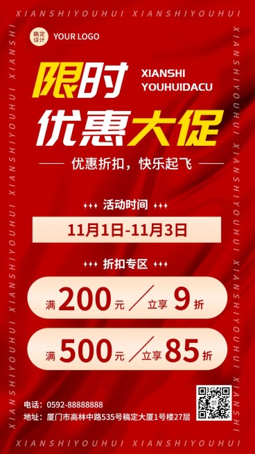 双11促销活动手机海报预览效果