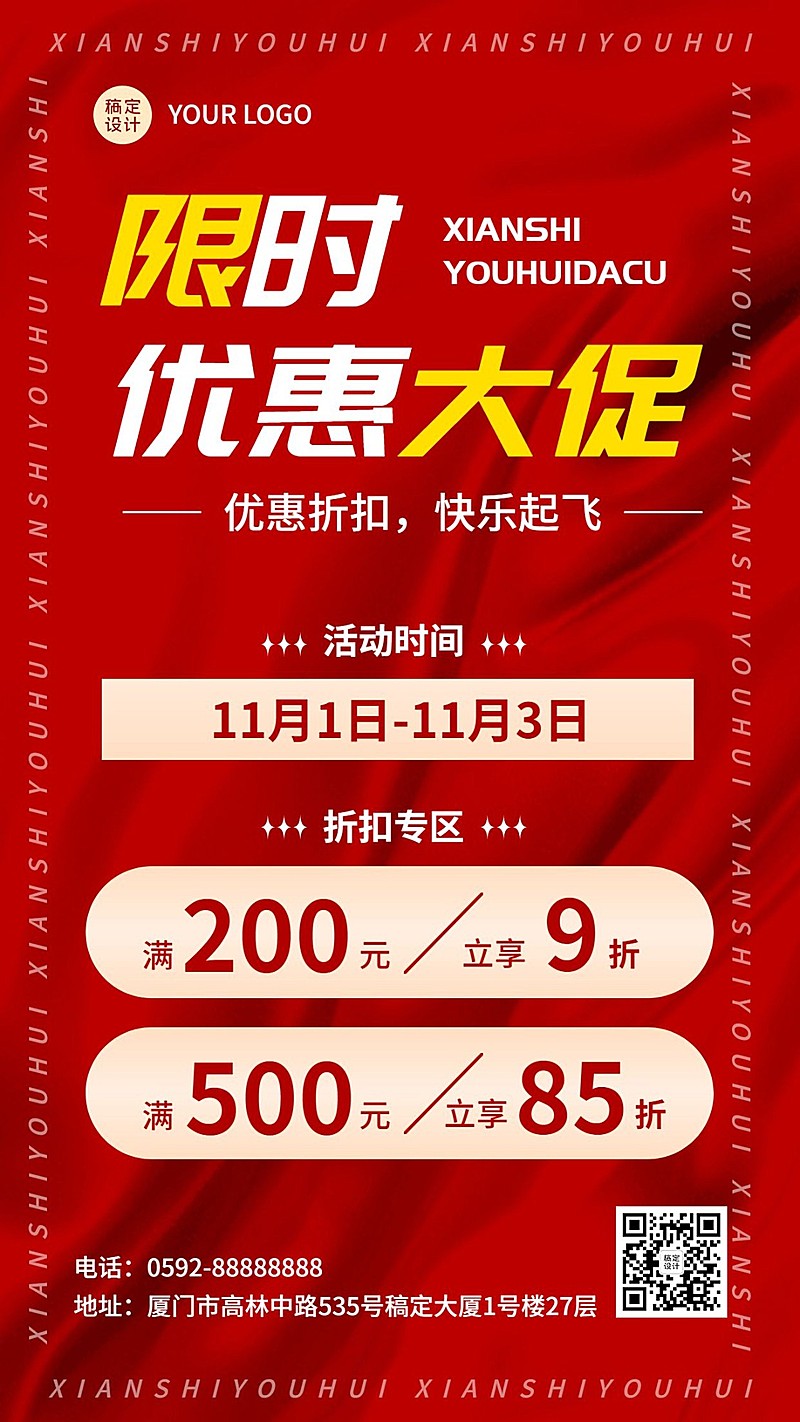 双11促销活动手机海报