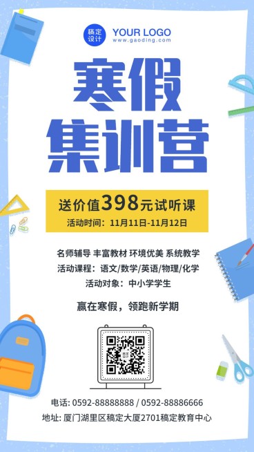 课业辅导班寒假招生活动海报预览效果
