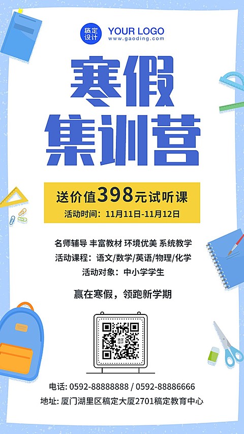 课业辅导班寒假招生活动海报