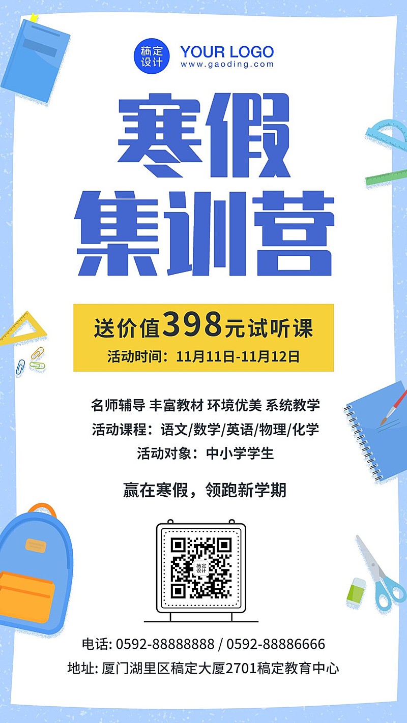 课业辅导班寒假招生活动海报