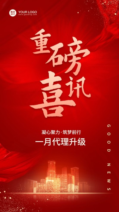 喜报表彰代理升级重磅喜讯