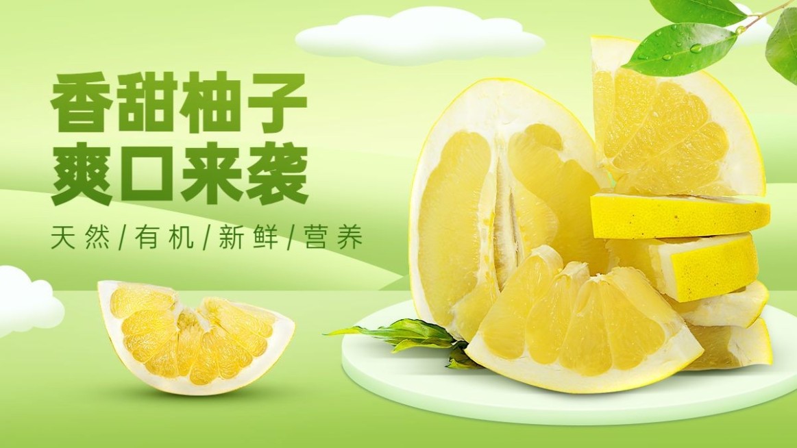 清新生鲜食品水果柚子海报banner预览效果
