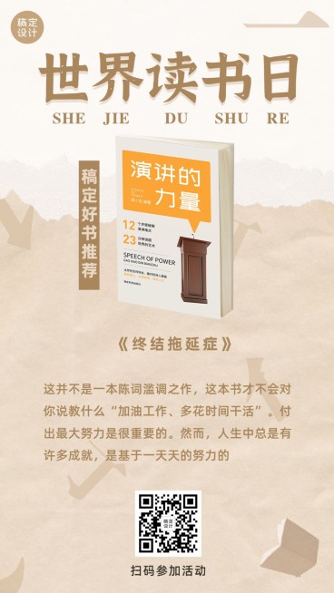 世界读书日书籍推荐海报预览效果