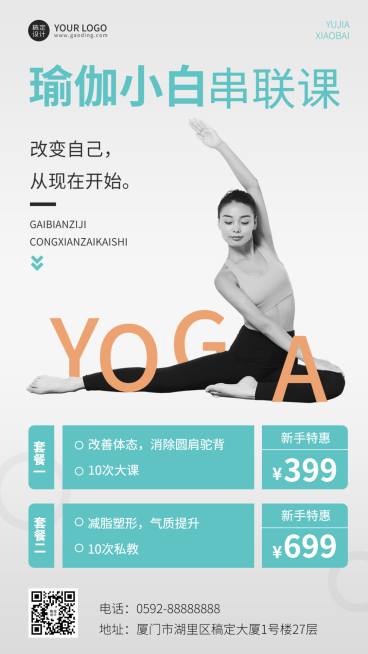 运动健身瑜伽课程营销手机海报预览效果