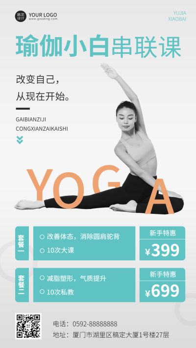 运动健身瑜伽课程营销手机海报
