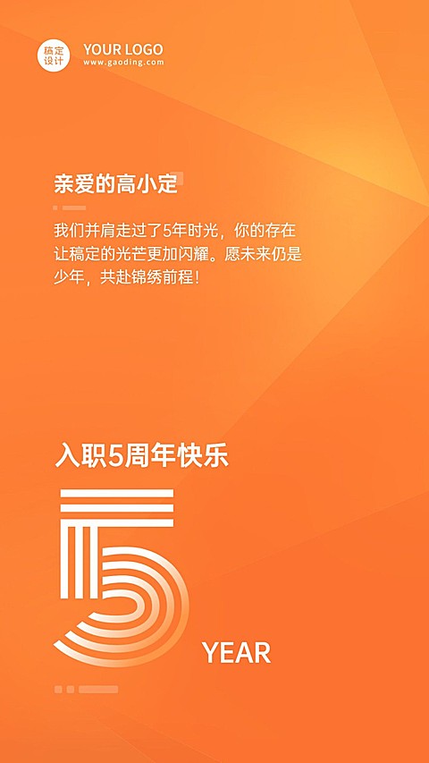 企业公司员工入职周年庆贺卡手机海报