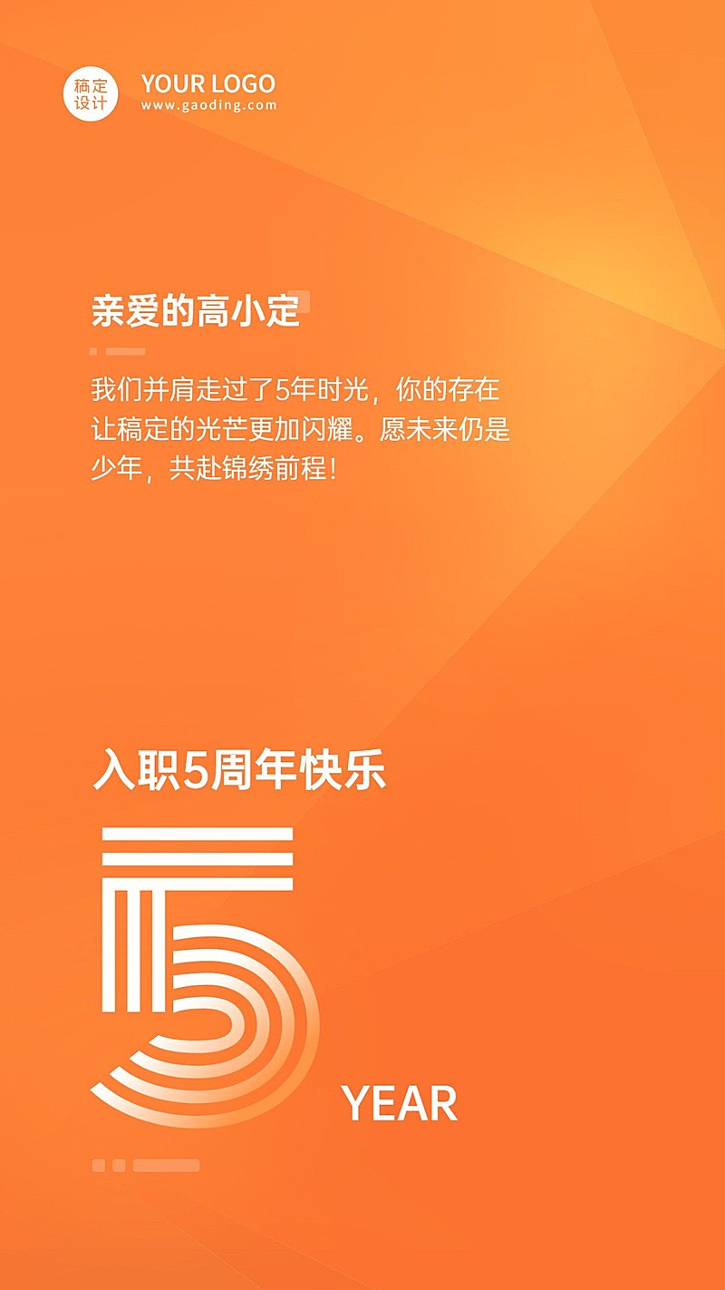 企业公司员工入职周年庆贺卡手机海报