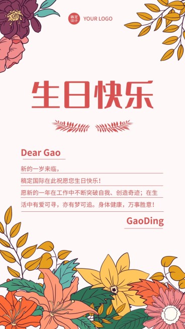 企业员工生日祝福温馨贺卡海报预览效果