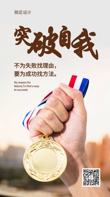 企业文化/励志正能量/实景/手机海报预览效果