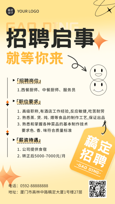 餐饮门店餐厅人员招聘手机海报预览效果