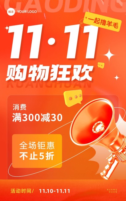 创意双11通用氛围电商竖版海报预览效果
