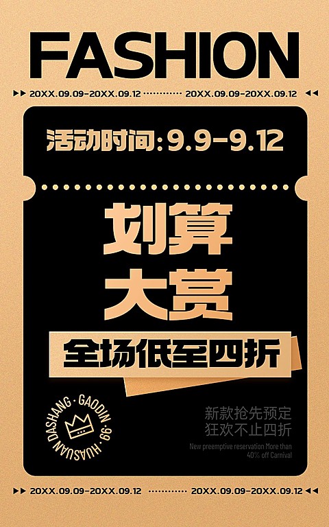 商品零售99划算节打折简约打折海报