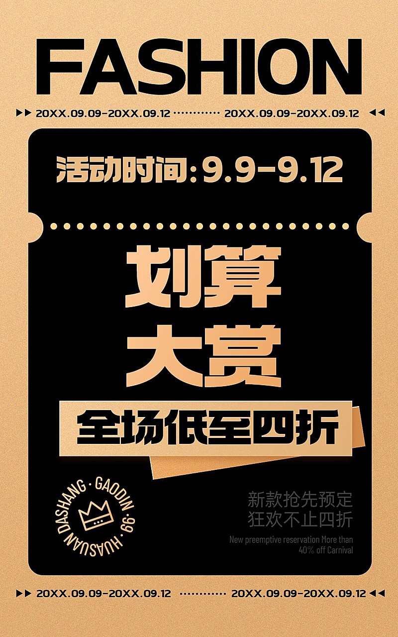 商品零售99划算节打折简约打折海报