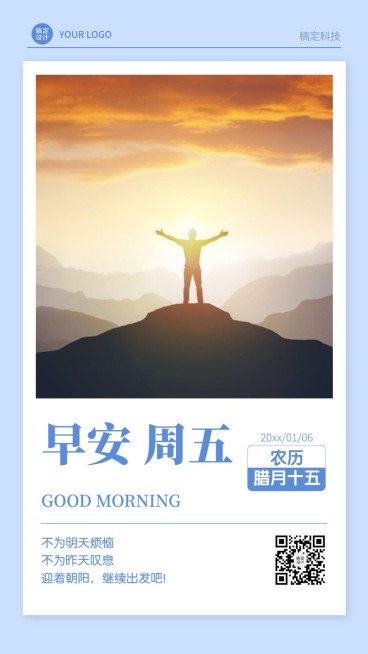 企业员工每日问候正能量日签海报预览效果