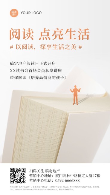 房地产读书会暖场活动营销简约海报预览效果