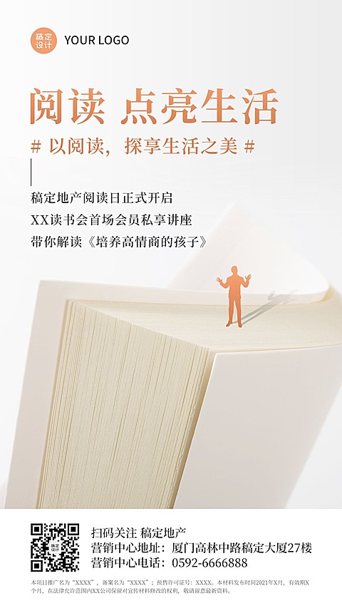 房地产读书会暖场活动营销简约海报