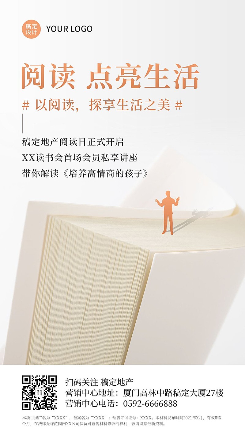 房地产读书会暖场活动营销简约海报