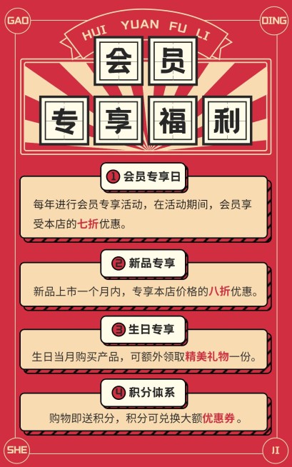 电商会员活动通用海报预览效果