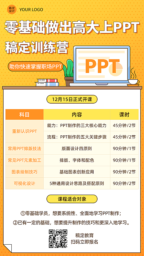 职业教育课程营销宣传办公技能课程表海报 
