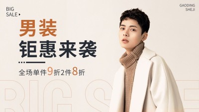 服饰箱包促销活动男装类电商横版海报