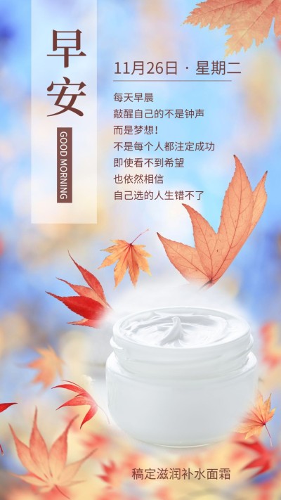 清新早安问候心语