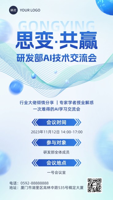 企业行政会议通知活动海报宣传商务感手机海报预览效果