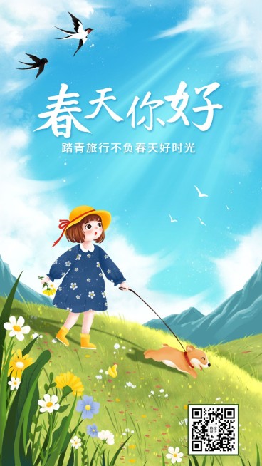 春天你好问候祝福全屏插画海报预览效果