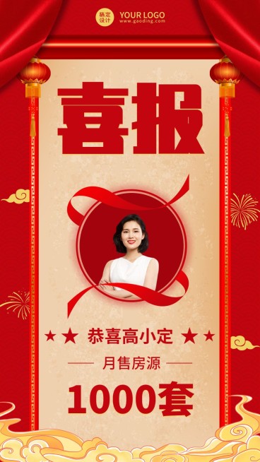 喜报手绘喜庆灯笼云预览效果
