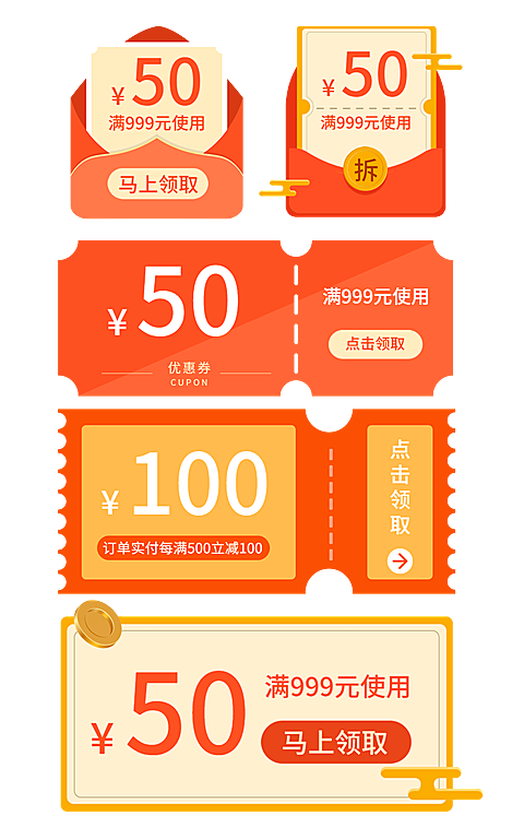 通用优惠券元素组合海报