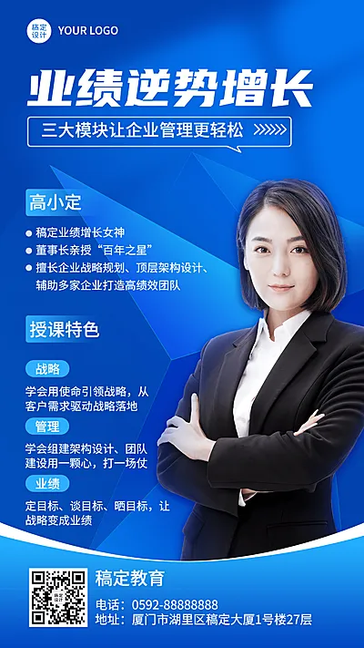 讲师介绍讲师形象包装商务风手机海报
