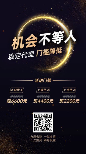 微商招募促销招代理机会不等人预览效果