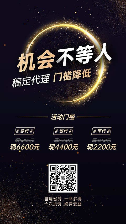 微商招募促销招代理机会不等人
