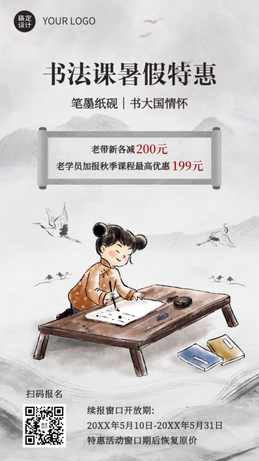 暑假国学兴趣班招生促销海报预览效果