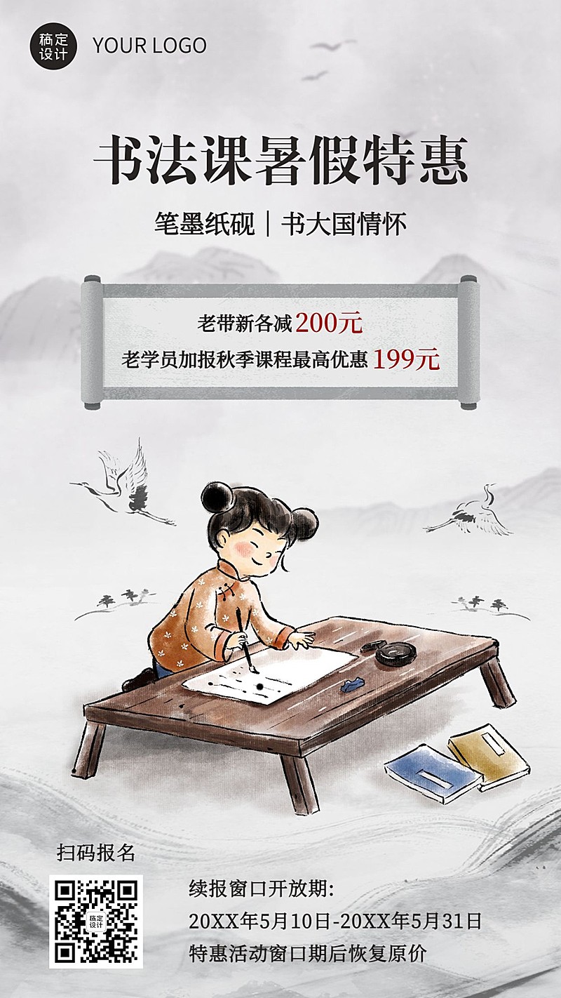 暑假国学兴趣班招生促销海报