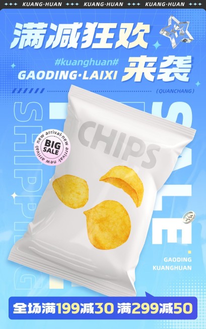 零食满减促销活动产品展示蓝色系电商竖版海报预览效果