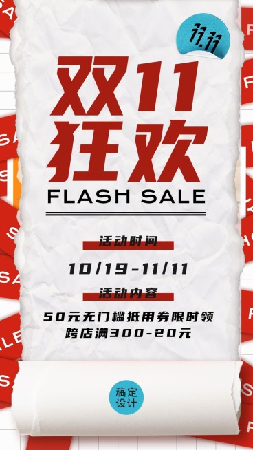 双十一节点营销手机海报预览效果
