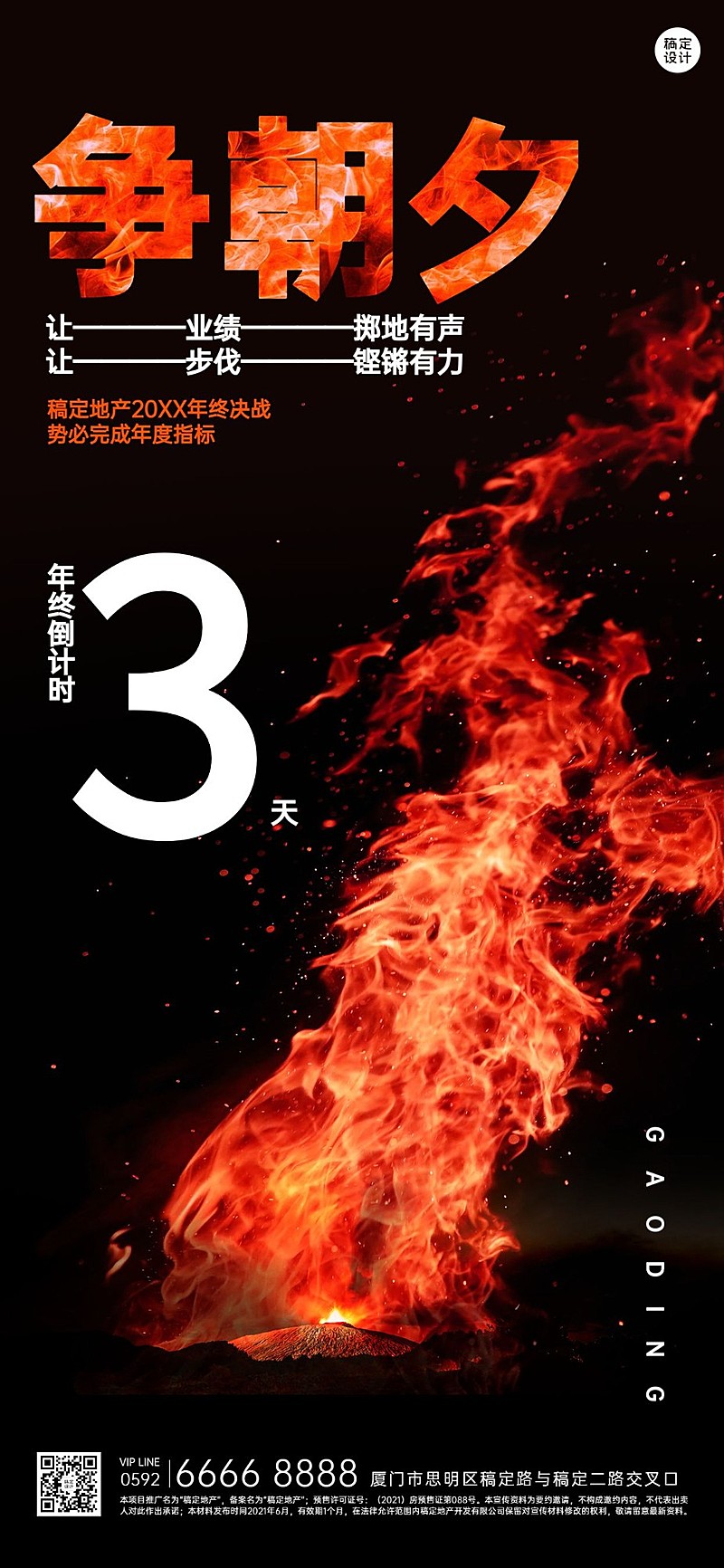 地产服务激励正能量酷炫竖版海报