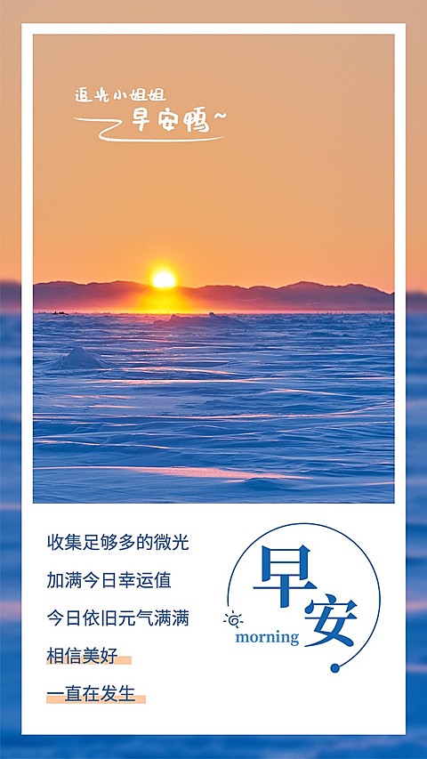 画中画正能量早安问候风景