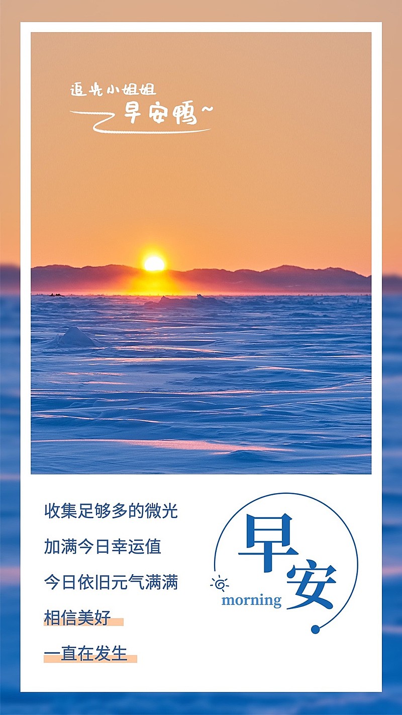 画中画正能量早安问候风景