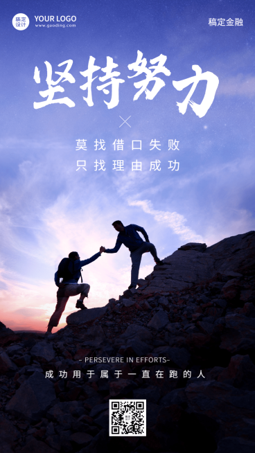 金融保险日签问候激励正能量实景海报预览效果