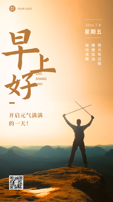 早安日签问候正能量励志实景手机海报预览效果