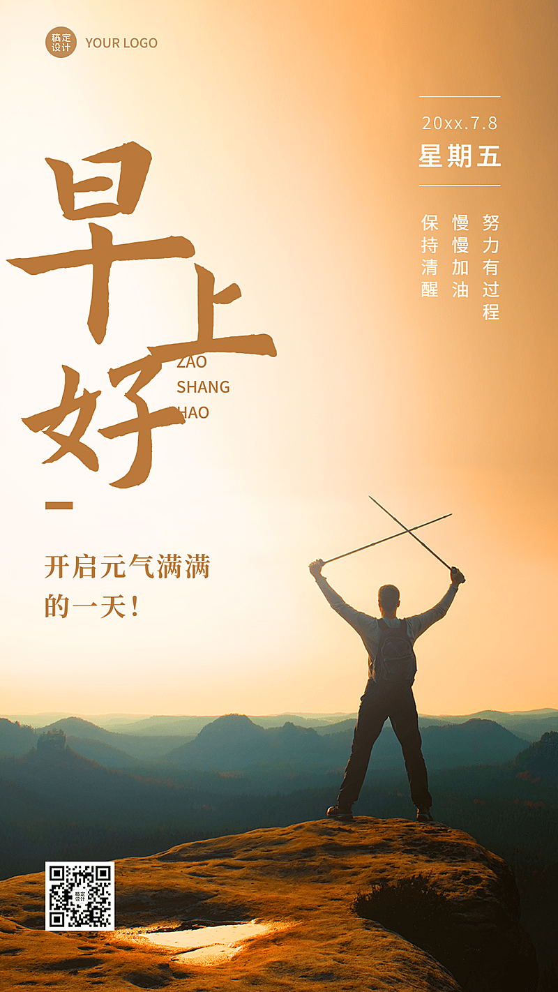 早安日签问候正能量励志实景手机海报