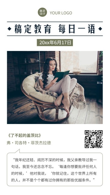 教育学习励志名人语录日签问候海报预览效果