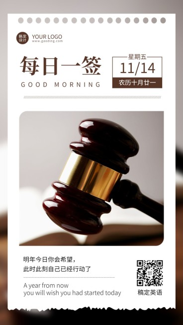 社群打卡每日一签实景排版日签竖版海报预览效果