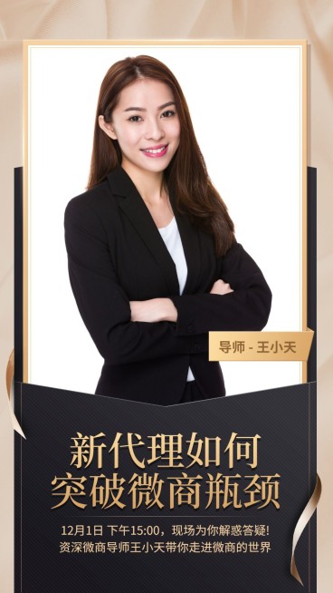 微商代理培训直播老师介绍预览效果