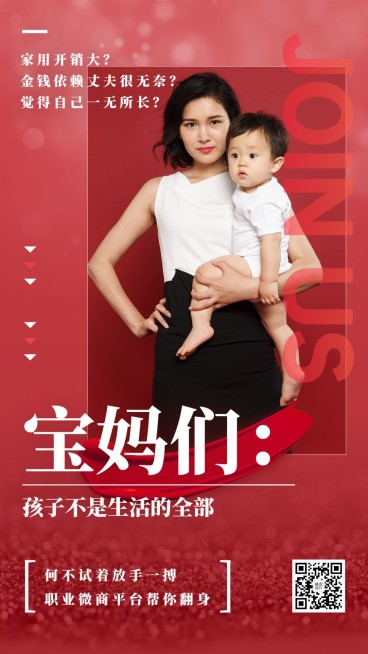 微商代理简约招募宝妈兼职预览效果