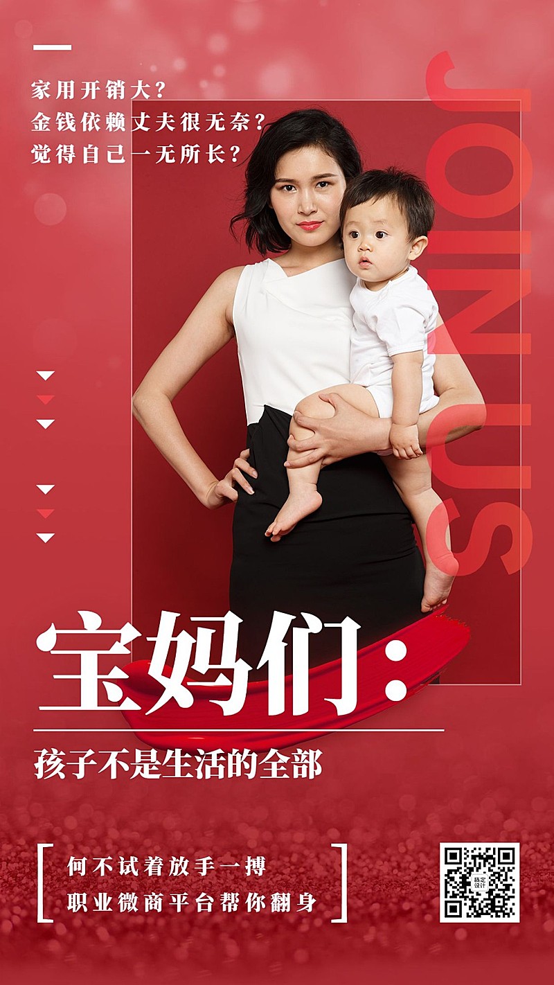 微商代理简约招募宝妈兼职