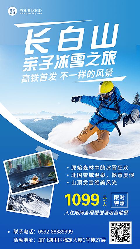 旅游出行冬季长白山产品营销海报