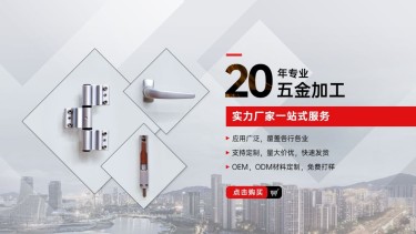 简约1688五金零件海报banner